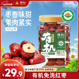 齐力有机免洗红枣435g开罐即食 新疆特产有机灰枣 无农残枣子香味甜