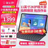 状元郎A6Pro学习机九门课程同步家教机英语智能点读机平板电脑小学初中到高中双系统家长管控双8+8G+256G
