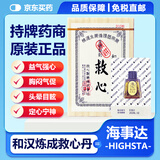 HD港版人字牌救心丹速效救心丸速效救心丹心悸气促胸闷益气强心保护心脏原装进口 救心丹310粒