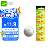 超霸（GP）CR1616纽扣电池3V五粒装 适用丰田普拉多/本田等汽车钥匙/遥控器/电子表电子秤电子玩具