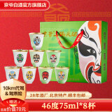 京爷北京二锅头 脸谱口杯酒46度75ml*8杯 清香型白酒端午礼盒纯粮酒 46度 75mL 8瓶 麸曲清香脸谱口杯酒