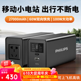 飞利浦户外移动电源100W（瓦）功率3万毫安双向PD65W快充220V逆变AC接口手机电脑露营便携充电宝旅行版