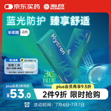 海昌H2O防蓝光半年抛隐形眼镜2片装 3Cblue透明近视眼镜 200度