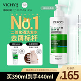薇姿（VICHY）绿标去屑洗发水1%二硫化硒控油洗发水柔顺洗发水男士女士390ml