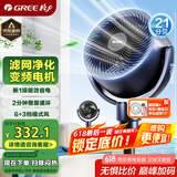 格力（GREE）【清新空气】直流变频四季空气循环扇家用落地扇电风扇轻音桌面循环扇空调伴侣 FXDZ-20X62Bcg3
