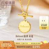 六福珠宝足金Beloved圆牌OT扣黄金项链套链 计价 GCG30025 43cm-约10.70克