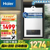 海尔（Haier）【ZH3】13升平衡式燃气热水器天然气浴室可安装【国家补贴15%】精控恒温 智能变升节能 以旧换新