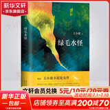 王小波全集作品 时代三部曲无删减黄金时代白银时代黑铁时代红拂夜奔夜行记绿毛水怪似水柔情万寿寺寻找无双沉默的大多数一只特立独行的猪我的精神家园爱你就像爱生命革命时期的爱情我的阴阳两界等 绿毛水怪