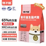 馋不腻天然狗粮益生菌无谷比熊泰迪柯基博美吉娃娃幼成犬小型犬粮1.5kg