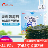 拿嘟（nahtoo）韩国原装进口那都海苔片健康即食拌饭儿童宝宝零食1岁2岁 即食海苔 1盒装20g（2g*10包）
