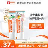 ELMEX艾美适儿童牙膏专效防蛀换牙期牙膏套装（0-6岁+6-12岁）