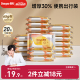 德佑湿巾小包 婴儿手口屁屁专用 加厚10抽*20包 宝宝便携出行湿纸巾