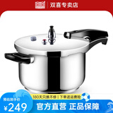 双喜 高压锅压力锅304不锈钢明火复底家用电磁炉燃气通用快煮煲汤锅 5.5L/4-5人 22cm