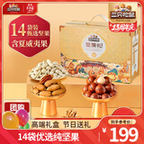三只松鼠坚果大礼包每日坚果礼盒节日送礼礼物休闲零食大礼包年货整箱团购 【鼎金A款】坚果礼盒1605g14袋
