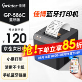佳博（Gprinter）全自动接单外卖打印机58mm支持京东外卖真人语音WiFi云打印美团饿了么外卖打印机热敏蓝牙打印机 蓝牙款黑色【手动接单+无语音提醒】