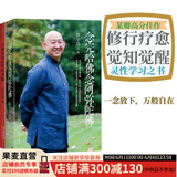 【官方直营】大地母亲时代的来临+念完哈佛念阿弥陀佛 修行之书 果麦出品  阅读狂欢节