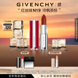 纪梵希（Givenchy）红丝绒N19冷枫茶棕色口红哑光唇膏 礼物  618狂欢购