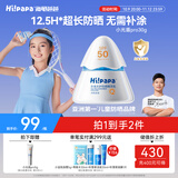 Hi!papa海龟爸爸儿童防晒霜宝宝小光盾pro学生军训专用SPF50青少年防晒乳