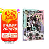 新推理要在晚餐后（本格推理+搞笑情节，畅销日本多年的经典推理作品）（精装）人民文学出版社 小说