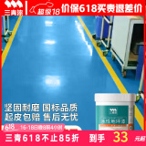 三青水性地坪漆水泥地家用地面漆室内外地板防水耐磨地平漆 天蓝色1KG