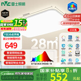 雷士（NVC）吸顶灯客厅大灯led智能高端全光谱健康未来光轻辰132W包安装