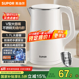 苏泊尔（SUPOR）电水壶烧水壶 1.7L容量热水壶电热水壶 双层防烫全钢无缝304不锈钢开水壶 SW-17J81A