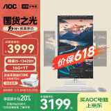 AOC国家补贴20%大师926MAX 27英寸办公电脑台式机一体机电脑台式电脑(13代i5-13420H 16G 1T WIFI）白