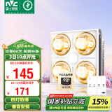 雷士（NVC）浴霸防爆灯暖照明排气三合一兼容安装取暖器卫生间浴室四灯灯暖