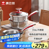康巴赫316L不锈钢锅具套装婴儿奶锅平底不粘锅宝宝辅食锅套装