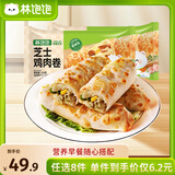 林饱饱早餐任选加购8件49.9元纸皮烧麦芝士牛肉卷鸡肉卷饭团速食半成品 藤椒芝士鸡肉卷1袋110g