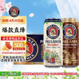 保拉纳（PAULANER )  柏龙 混合小麦啤 500ml*12听 黑白组合装 