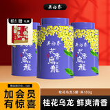 吴裕泰桂花乌龙茶铁观音茶叶浓香型新茶花果茶冷泡高山铁观音 桂花乌龙茶共60g*3罐