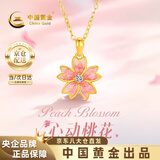 中国黄金粉粉桃花黄金项链女999足金吊坠毕业生日礼物送女朋友老婆 黄金吊坠 金重约1.1g【赠银链】