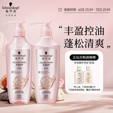 施华蔻（Schwarzkopf）丰盈韧养洗护套装(洗400ml+润400ml)(控油 发根蓬松丰盈)