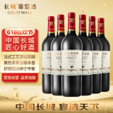 长城 特选6橡木桶解百纳干红葡萄酒 750ml*6瓶 整箱装 热红酒