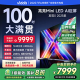 Vidda 发现X 2025款 100英寸 Mini LED 1248分区  2000nits 家电国家补贴 世俱杯官方电视100V3N-X