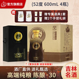 洮儿河30年陈酿三十年白酒浓香型东北吉林名酒高粱粮食酒礼盒装宴请送礼 52度 600mL 4瓶