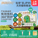润本（RUNBEN）植物精油贴36片装户外防护贴旅行便携儿童宝宝卡通贴恐龙王国