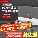 美厨（maxcook）纯钛碗汤碗 筷子勺子饭碗面碗双层隔热餐具 6件套 MCTZ7955