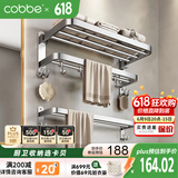 卡贝（cobbe）304不锈钢毛巾架浴室置物架卫生间浴巾架免打孔卫浴五金挂件套装