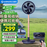 艾美特（AIRMATE）直流变频电风扇折叠收纳落地扇家用户外充电式伸缩便携风扇学生宿舍桌面小风扇台式节能电扇 RD20