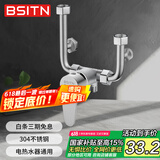 BSITN电热水器混水阀304不锈钢花洒开关冷热U型阀明装淋浴龙头配件B039
