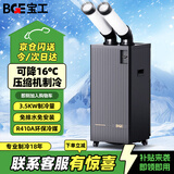 宝工电器（BGE）工业移动空调压缩机制冷机商用冷风扇高温岗位机房厨房厂房大风量一体式冷风机 BGK6003-35