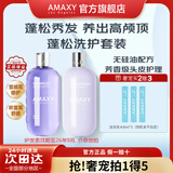 AMAXY无硅油控油洗护套装 持久留香清爽洗发水护发洗发水 【修护洗发水400ml+护发400ml】