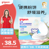贝亲爽身粉饼痱子婴儿专用宝宝新生儿童私处不含滑石粉止痒30g