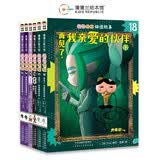屁屁侦探动漫版第三辑（平装6册）13-18让孩子从“识字”到“读书”的魔法钥匙！ 小学中低年级课外阅读侦探桥梁书  