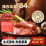 海霸王黑珍猪台湾风味香肠 蒜味烤肠 268g 猪肉含量≥84%  烧烤食材