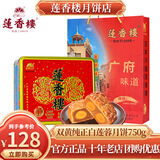 莲香楼月饼中秋礼盒 广式双黄白莲蓉蛋黄五仁中秋月饼特产企业团购送礼 双黄纯正白莲蓉750g【店长推荐】