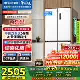 美菱（MeiLing）503升十字对开四开门超薄零嵌入式冰箱家用无霜一级节能双系统大容量BCD-503WPU9CZX白国家补贴
