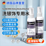 TONBEEN洗银水纯银去黑擦银布洗银饰清洁剂银器去氧化发黑专用清洗剂神器